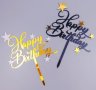 Happy Birthday златист черен със звездички твърд акрил топер украса декор за торта рожден ден, снимка 1 - Други - 27606109