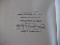 Книга "Вопросы автоматостроения - Сборник" - 216 стр., снимка 10
