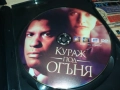 КУРАЖ ПОД ОГЪНЯ ДВД 190925, снимка 4