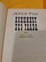 „Конникът без глава“ от Майн Рид, снимка 2