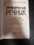 Юридически речник, изд. 1995 г. , снимка 3