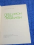 Никола Кисьов - При свои хора , снимка 4