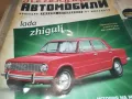 лада-жигули-списание 2410241444, снимка 16