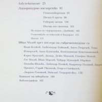 Книга Иван Милев 1897-1997 Ружа Маринска 1997 г., снимка 6 - Други - 43544765