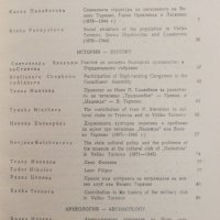 Известия на исторически музей Велико Търново, том VIII, снимка 2 - Специализирана литература - 27927955