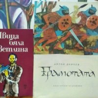 книжки от библиотека: Четиво за юноши, Световна класика за деца и юноши , снимка 2 - Художествена литература - 28799148