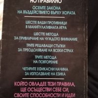 Манипулирайте, но правилно - Йозеф Киршнер, снимка 2 - Художествена литература - 27686884