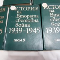 История на Втората световна война - 1939-1945г , снимка 1 - Енциклопедии, справочници - 28114857