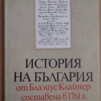 История на България от Блазиус Клайнер съставена в 1761г, снимка 1 - Специализирана литература - 43008934