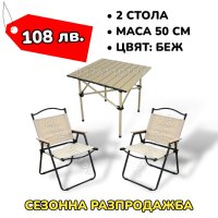 РАЗПРОДАЖБА Градински Къмпинг комплект 2 стола и маса, снимка 1 - Градински мебели, декорация  - 42993444