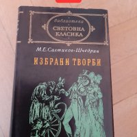 Книги световна класика, на всяка има цена, снимка 1 - Други - 44063374