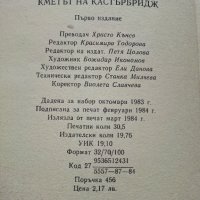 Кметът на Кастърбридж - Томас Харди - 1984 г., снимка 3 - Художествена литература - 32877453