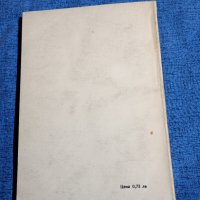 "Международна система измерителни единици", снимка 3 - Специализирана литература - 43681605