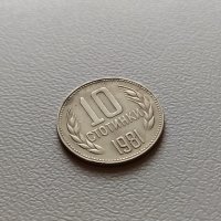 10 стотинки 1981 България, снимка 1 - Нумизматика и бонистика - 40222947