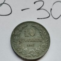 Монета В30, снимка 1 - Нумизматика и бонистика - 36972533