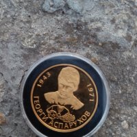 Плакет монета Гунди, снимка 1 - Нумизматика и бонистика - 43866274