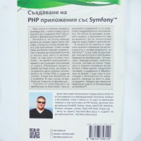 Книга Създаване на PHP приложения със Symfony - Денис Колисниченко 2017 г., снимка 2 - Специализирана литература - 33012867