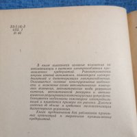 "Автоматизация в системите за електроснабдяване на промишлените предприятия", снимка 5 - Специализирана литература - 43950311