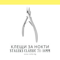 Клещи за кожички Staleks Classic 71-14мм, снимка 1 - Продукти за маникюр - 43302300