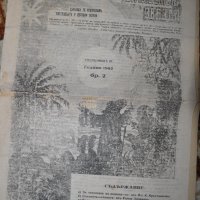 вестник Витлеемска звезда 1936г., снимка 13 - Други ценни предмети - 35118748
