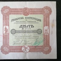 Дял за 500 лв. | Лекарска кооперация | 1940г., снимка 1 - Други ценни предмети - 32267477