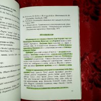 Увод в романското езикознание - Живко Бояджиев, снимка 3 - Специализирана литература - 32660454