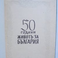 Стара книга 50 години животъ за България 1943 г., снимка 2 - Други - 37530058