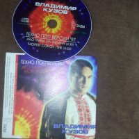 CD на Владо Кузов, снимка 1 - CD дискове - 28910522