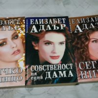 книги на Елизабет Адлър и други по 5 лв, снимка 1 - Художествена литература - 32800276