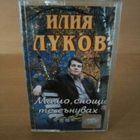 Илия Луков - Мамо , снощи те сънувах, снимка 1 - Аудио касети - 27111723