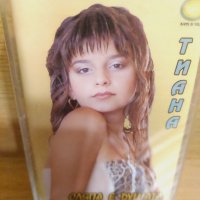 Тиана Сляпа е душата, снимка 1 - Аудио касети - 28874860