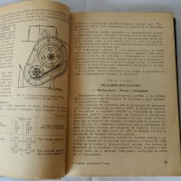 Учебник за шофьора - 1960 година, снимка 5 - Антикварни и старинни предмети - 37848963