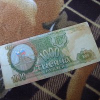 1000 рубли Русия 1993 г, снимка 1 - Нумизматика и бонистика - 37144683