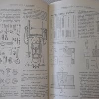 Книга "Справочник машиностроителя-том 5-Э.Сатель" - 796 стр., снимка 6 - Енциклопедии, справочници - 38288122