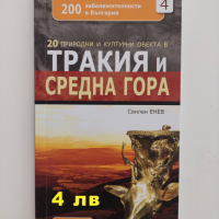 Продавам туристически пътеводители, снимка 3 - Енциклопедии, справочници - 44860817