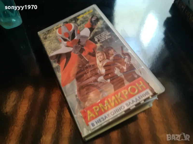 заявена-АРМИКРОН-VHS VIDEO ORIGINAL TAPE 2105251021, снимка 1