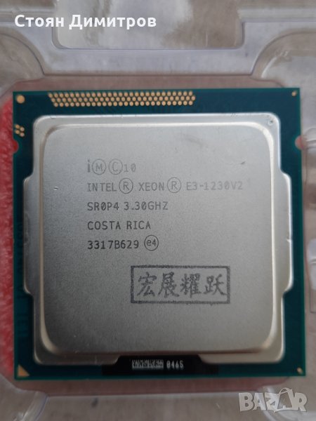 Xeon E3-1230V2 3.3GHz s1155, снимка 1