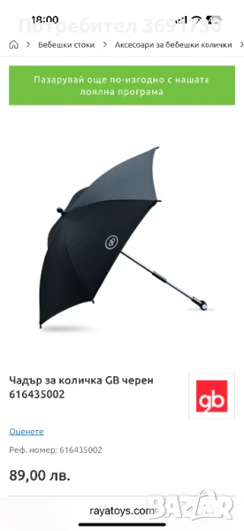 Чадър за количка GB черен, снимка 1