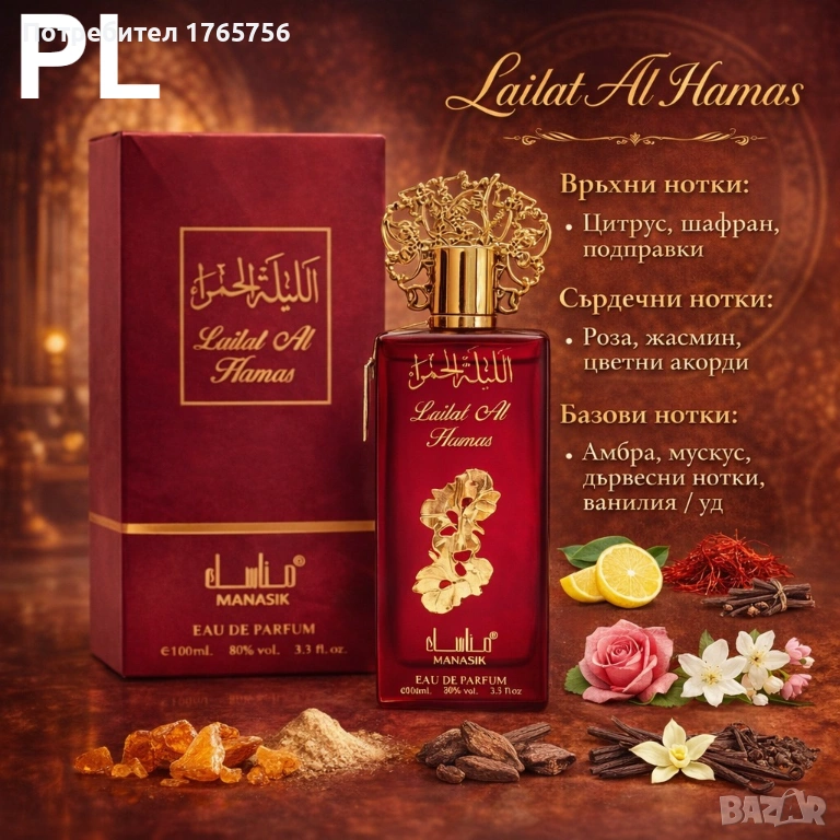 Промо комплект: Badr Al Oud Noble & Lailat Al Hamrah – 2 x 100 мл, снимка 1