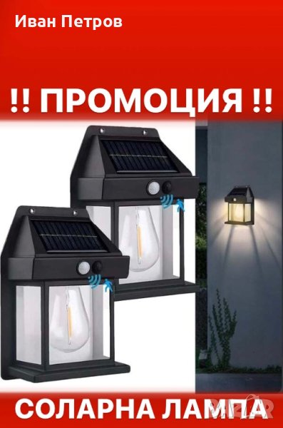 НАЙ-НОВ МОДЕЛ !!! Соларна лампа тип крушка в Соларни лампи в гр. София ...