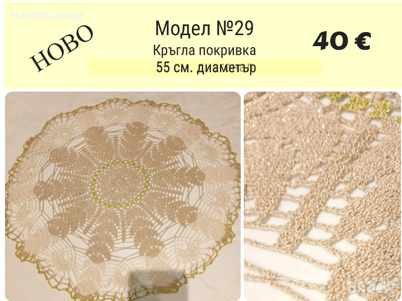 Ново.Карета плетени ръчно на една кука. , снимка 1