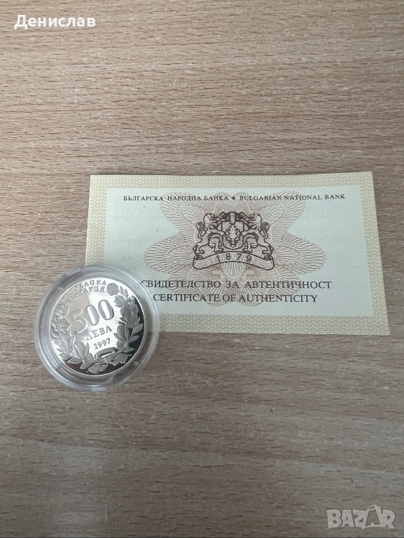 500 лева, 1997 г. За атлантическа солидарност, снимка 1
