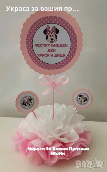 Украса За детски празник , снимка 1