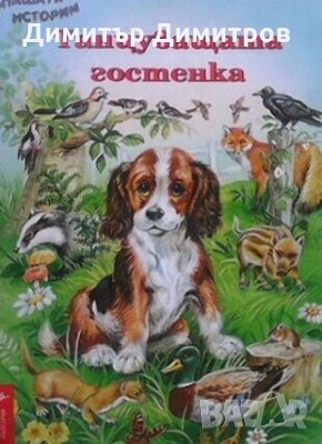 Танцуващата гостенка Рей Кресуел, снимка 1