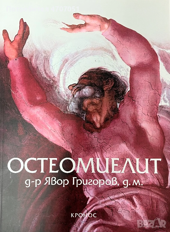 Остеомиелит, снимка 1