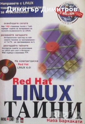 Red Hat Linux тайни Наба Баркакати, снимка 1