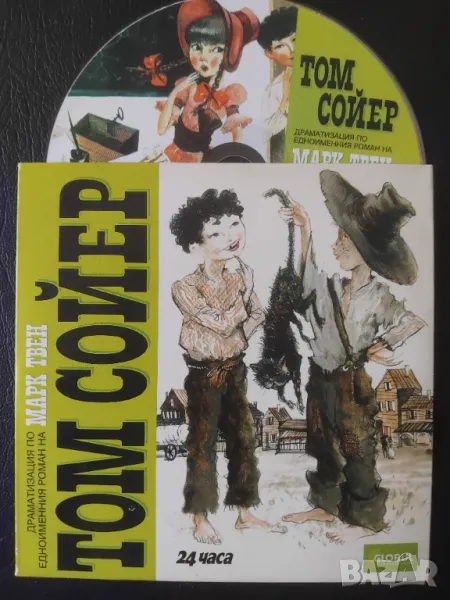 Том Сойер - Драматизация по едноименния роман на Марк Твен , снимка 1