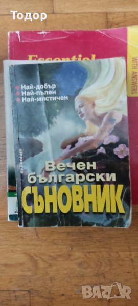 Вечен български съновник, снимка 1