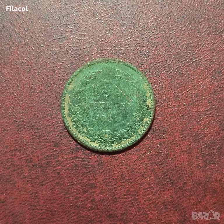 5 стотинки 1881 година, снимка 1