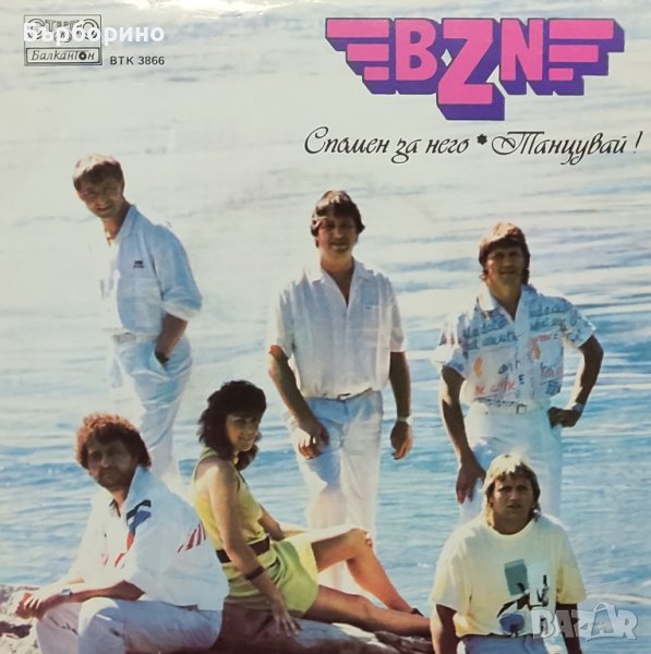 BZN-сингъл, снимка 1